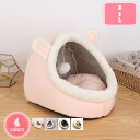 ドーム型 ペットベッド 犬 猫 ベッド ペットハウス ペットソファー 冬 おしゃれ ハウス 暖かい 寒さ対策 大きめ 可愛い 洗える 滑り止め ペット用ベッド ...