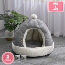 500円OFFクーポン 犬 猫 ペット ベッド ふわふわ ペットハウス ペットベッド 冬 秋冬用 洗濯可能 ドーム あったか 暖かい 保温防寒 おしゃれ かわいい ふかふか 小型犬 猫用 滑り止め 屋内用 ペットソファー ペット用ベッド 快適 あんしん感 YJSO