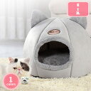 犬 ベッド あったか 猫 ベッド 冬 ペットベッド ドーム型 暖かい ドーム ベッド 犬 小型犬 猫 いぬ ねこ イヌ ネコ 手洗い 秋 冬 屋内用 防音 小型...