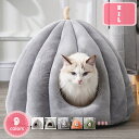 1000円OFFクーポン ペットベッド ドーム型 冬用 ペットハウス 2wa 通年タイプ クッション付き 犬小屋 屋根付き 犬 ハウス おしゃれ 洗える 暖かい 高反発 防水 寒さ対策 滑り止め 折りたたみ可 室内用 寝床 ペット用品 小/中型犬猫用 ベッド YJSO