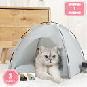 300円OFFクーポン 猫ハウス ペットベッド クッション付き 大空間 柔らかい かわいい 猫テント ペットハウス 犬猫用 室内用 屋根付き 猫 オールシーズン テント おしゃれ 洗える 防水 寝床 冷暖房 通気性いい ペット用品 小型犬 猫用 YJSO