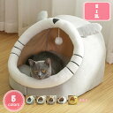 300円OFFクーポン 猫ハウス 冬用 ドーム型 寒さ対策 ペットベッド キャットハウス 犬小屋 ペットクッション 暖かい ふわふわ 犬小屋 室内 おしゃれ 猫...