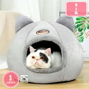 300円OFFクーポン ペットベッド ドーム型 猫 犬 ベット ペットハウス 2wa 冬用 猫ハウス 可愛い 寒さ対策 保温防寒 ふわふわ 柔らかい 暖かい ペ...