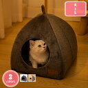 300円OFFクーポン 猫ハウス ペットクッション ドーム型 冬 犬ハウス 小型犬 室内 キャットハウス 暖かい ペットハウス 犬小屋 ドーム 犬小屋 猫 犬 ...