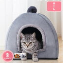 300円OFFクーポン ペットベッド 犬 冬 犬ベッド 猫ベッド 猫ハウス ドーム型 クッション 暖かい 洗える ふわふわ 小型犬 滑り止め 可愛い ドーム型ベ...