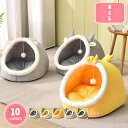 300円OFFクーポン ペットベッド 猫ベッド 犬ベッド 猫ハウス ドーム型 冬 可愛い 暖房 エアコン適応 ペットクッション ペットハウス 犬小屋 休憩所 快...