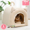 300円OFFクーポン ペットハウス 犬 猫用 ハウス ドーム型 ペットベッド 犬 猫 ベッド 冬 洗える ふわふわ あったかい 犬小屋 おしゃれ 折りたたみ式...