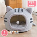 300円OFFクーポン 猫用ハウス 犬 猫 ペット ベッド ドーム 冬 通年 暖かい 洗える おしゃれ かわいい ベッド 小型犬 ふかふか ドーム型 キャットハ...