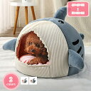 1700円OFFクーポン 犬 猫 ベッド ペットベッド ドーム型 犬ハウス 猫ハウス 冬 洗える ふわふわ あったかい ペットハウス おしゃれ 折りたたみ式 キ...