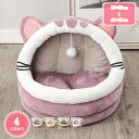 300円OFFクーポン ペットベッド ドーム型 ペットハウス 猫の家 2wa 犬猫用 冬 室内 オールシーズン ふわふわ クッション付き 犬小屋 屋根付き 猫用...