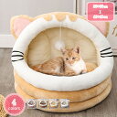 1000円OFFクーポン 猫 犬 ベッド 猫ハウス 冬 ドーム型 ペットハウス ドーム 犬小屋 小型犬 おしゃれ 2WA キャットハウス 小動物用 ふかふか モコモコ クッション付き オールシーズン 洗濯可能 ぐっすり眠れる 犬猫 兼用 寒さ対策 保温防寒 ペット用品 YJSO
