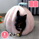 500円OFFクーポン ペット ハウス ドーム型 猫 ドームベッド おしゃれ 小型犬 ベッド ドーム 暖かい ペットパウス ペットベット ペットグッズ 夏 春 冷房 秋 冬 室内 犬ベッド 猫用ベッド うさぎ もこもこ 可愛い 洗える YJSO