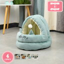 300円OFFクーポン 犬 猫 ベッド ペットベッド ドームハウス 猫の家 ペットクッション 冬用 折りたたみ ペット マット 洗える 猫ハウス 犬ハウス 室内...