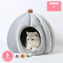 1000円OFFクーポン ペットハウス 猫 犬 ベッド 犬ハウス ドーム型 犬ペットベッド 小型犬マット 昼寝 小型犬 ウサギ用 四季適用 防寒 保温 もこもこ ふわふわ 猫小屋 冬 猫用ベッド ドーム型 ベッド 可愛い 柔らか 洗える 滑り止め ペット小屋 室内用 YJSO