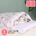 300円OFFクーポン ギフト ペットベッド 布団型 寝袋 ペットシーツ ペット用品 布団 ベット ハウス 犬 猫 小動物 マット 滑り止め 暖かい 冬 ふわふ...