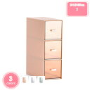 500円OFFクーポン 収納ボックス 引き出し 透明 プラスチック 卓上収納 収納ケース 小物収納 チェスト引き出し 大容量 小物入れ 積み重ね スタッキング シンプル 机上用 北欧風 防塵 防水 清掃が簡単 自由組み合せ 化粧品収納ボックス YJSO