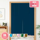 500円OFFクーポン のれん ドアカーテン 無地 厚手 間仕切り 両面 70*90cm 暖簾 壁飾り おしゃれ 70*120cm 90%遮光 和風 ロングカー...