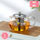 800円OFFクーポン 耐熱ガラス かわいい ティーポット 紅茶 お茶 クリアガラス 直火用 耐熱温度差 茶漉し付き セット ステンレス お茶入れ 耐熱ガラス製...