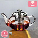 耐熱ガラス かわいい ティーポット 紅茶 お茶 クリアガラス 直火用 耐熱温度差 茶漉し付き ステンレス お茶入れ 耐熱ガラス製 お家時間 カフェおしゃれ ガラ...