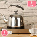 300円OFFクーポン ステンレス ケトル やかん L 茶こし付 ケトル ステンレス 茶こしあみ付 000ml 茶こし 温かい 緑茶 お湯 リットル キッチン用品 湯沸かし 広口 麦茶 煮出し 湯沸し器 茶漉し 大容量 ステンレスケトル キッチングッズ 台所用品 高保温性 軽量 耐熱 YJSO