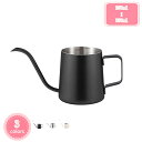 800円OFFクーポン ドリップポット コーヒー やかん ハンドドリップ ドリップコーヒー ドリップ用 ポット 細口ケトル 蓋なし コーヒーケトル 直火 ドリッ...