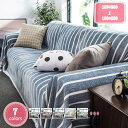 マルチカバー ソファカバー 夏 1人掛け 長方形 そふぁーかばー ブランケット ベッドカバー 厚手 肘付き タオルケット ストライプ エレガント 新し暮らし ソ...