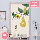 300円OFFクーポン のれん 暖簾 ひょうたん 厚手 間仕切り 爽やか 80*120cm ドアカーテン 壁飾り おしゃれ 90*150cm 冷暖房 簡約 和風...