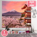 800円OFFクーポン 自然風景タペストリー 桜の花と富士山 おしゃれ 壁掛け 装飾布 インテリア 部屋飾り 多機能 個性ギフト 人気 新年祝い リビング お店...