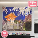 800円OFFクーポン タペストリー 壁掛け 大判 桜の花 春 花 風景画 おしゃれ ファブリック装飾用品 インテリア 多機能 壁や窓の飾り 布ポスター お店 ...