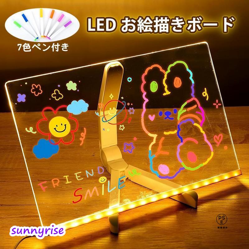 楽天スーパーsale10%OFF お絵描きボード ノートボード LED スタンド付き 光る 繰り返し書 7色のペン付き アクリルメッセージボード カラー付きLED製お絵かきボード
