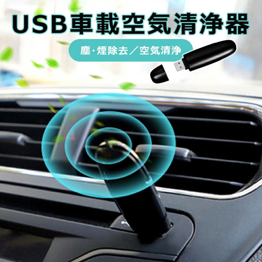 楽天スーパーsale10%OFF 車載空気清浄機 小型空気清浄機 ミニ空気清浄機 プラズマクラスター プラズマ空気浄化機 車載脱臭機 車用イオン発生器 車載用 USB給電 自動開閉 タバコ 花粉対策