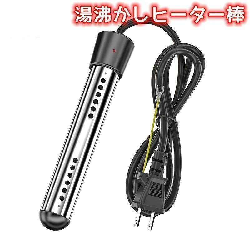 楽天スーパーsale10%OFF 取扱 湯沸かしヒーター棒 タイマー お風呂 追い焚き 多用途加熱 投げ込み 自動..