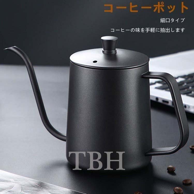 Drip Pots - コーヒードリップポット350ml 600mlステンレス 細口 ポット コーヒーポット おしゃれ コーヒー グッズ ケトル コーヒーケトル コーヒー器具