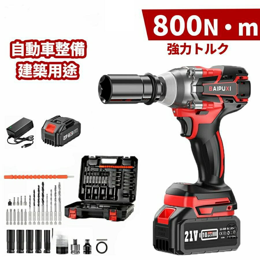 インパクトレンチ 超強力トルク 800N.m 21V充電式 無段変速 過熱保護 自動停止機能搭載 マキタ18V互換 最大トルク800N.m 4000mAhバッテ...