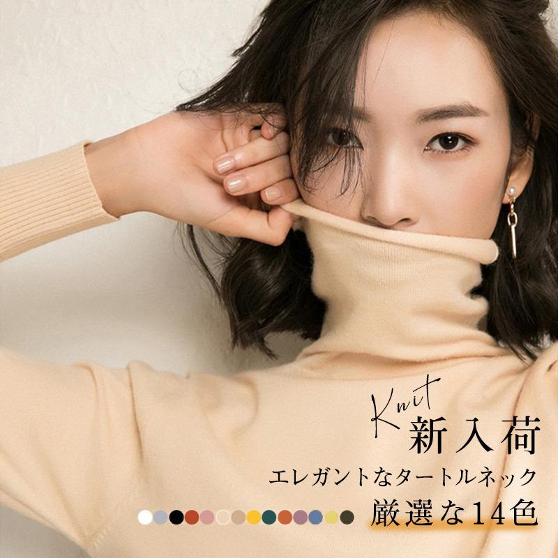 楽天スーパーsale10%OFF ニットセーター カットソー カシュクール インナー 長袖 レディース タートルネック 14色 ハイネック ボトルネ..