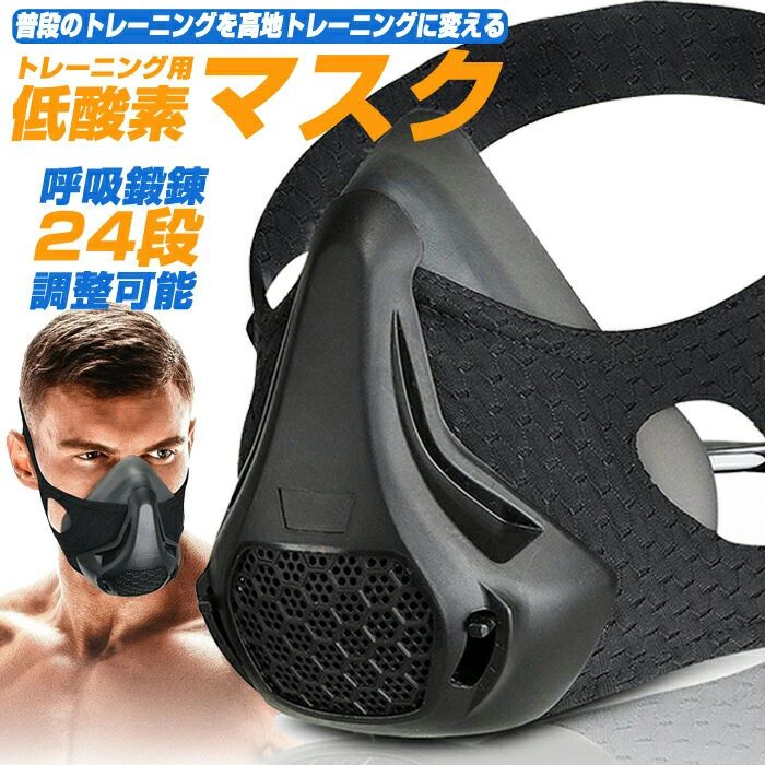 Other - トレーニングマスク 低酸素マスク 呼吸筋 室内トレーニング 抵抗力24段調節 肺活量 持久力 ランニング サッカー バスケ 標高トレーニン