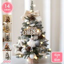 300円OFFクーポン 卓上 クリスマスツリー クリスマスつりー おしゃれ 豪華なツリーオーナメントセット お店に装飾 イルミネーションライト 綺麗に輝いて c...
