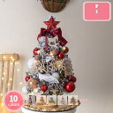 1700円OFFクーポン クリスマスツリー 卓上 北欧 小型 ミニクリスマスツリー クリスマス飾り 常時点灯/点滅ライト オーナメント おしゃれ キラキラ 雰囲...