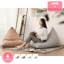 1700円OFFクーポン ビーズクッション 特大 洗える カバー クッション 三角 ソファ 背もたれ マイクロビーズクッション ゲーム 三角クッション チェア 大きい 大きめ フロアクッション ビーズ でかい ごろ寝 背当て モダン 誕生日リビング 寝室 子供部屋 新生活 YJSO