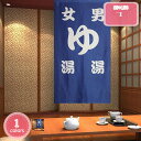 1700円OFFクーポン のれん おしゃれ 120 暖簾 湯 厚手 間仕切り 綿麻 60*90cm ドアカーテン 一人暮らし 新生活 70*120cm 断熱防寒...