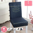 1000円OFFクーポン 椅子カバー 北欧 オシャレ 背凭れ ストレッチ フルカバー 伸びる ダイニングチェアカバー 4枚セット イスカバー 洗濯可 チェアカバー フィット 座椅子カバー 背もたれ フルカバー 汚れ防止 一人掛け ホテル用 家庭用 YJSO