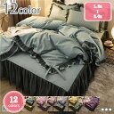 300円OFFクーポン 布団カバー シングル セミダブル ダブル 3/4点セット 布団カバー セット フリル 姫風 可愛い シングル掛け布団カバー ベッドスカート 枕カバー カバーシーツセット 肌に優しい フリル付きおしゃれ 北欧 ホテル 清潔 丸洗い YJSO