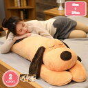 300円OFFクーポン 抱き枕 ぬいぐるみ 犬 柔らかい 萌え萌え ふわふわ プレゼント 贈り物 抱きまくら クッション ロングクッション かわいい 癒し系 も...