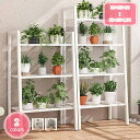ガーデンラック フラワースタンド オープンラック 4段 プランタースタンド 盆栽棚 植物棚 ガーデニング ガーデン ベランダ フラワー スタンド 屋外 室内 収...