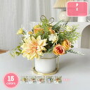 1700円OFFクーポン 造花 枯れない花 可愛い 人工観葉植物 花瓶付 造花セット 造花 置物 インテリア おしゃれ プレゼント リビング 玄関 ダイニング ...