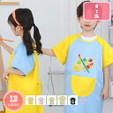 かっぽうぎ スモック キッズ キッズかっぽうぎ 防水 子供用 長袖/半袖 ポケット付き かっぽう着 エプロン キッズエプロン こども 男の子 女の子 80 - ...