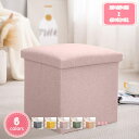 800円OFFクーポン ボックススツール 幅30x奥行30x高さ30cmスツール 収納 コンパクト 北欧 おしゃれ 折りたたみ 収納スツール オットマン 椅子 ...