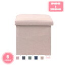 1700円OFFクーポン 収納スツール 収納ボックス オットマン 折りたたみ式 座椅子 ストレージチェア 足置き 踏み台 衣類収納 コスメ収納 綿麻製 スツール...