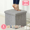 300円OFFクーポン 収納スツール オットマン 折りたたみ収納 折り畳み 収納付き 椅子 イス 収納スツール 折りたたみボックス コスメ収納 衣類収納 場所取...