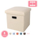 300円OFFクーポン 収納スツール 収納ボックス オットマン 折りたたみ式 座椅子 ストレージチェア 足置き 踏み台 大容量収納 オットマン収納 綿麻製 衣類...